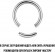 Сегментное кольцо из стали PiercedFish RSG серьга для пирсинга септума, хряща уха, брови, губы, носа, сосков, пупка